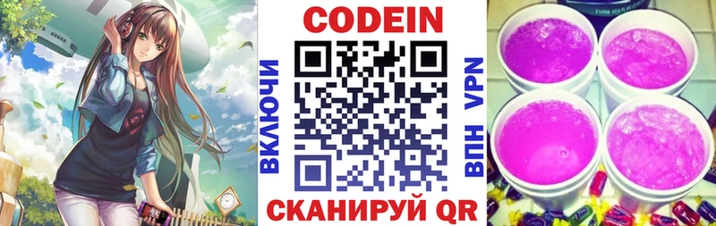 Кодеиновый сироп Lean Purple Drank Дегтярск